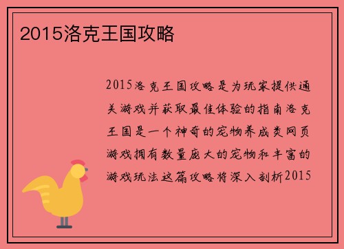2015洛克王国攻略