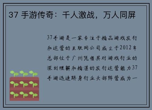 37 手游传奇：千人激战，万人同屏