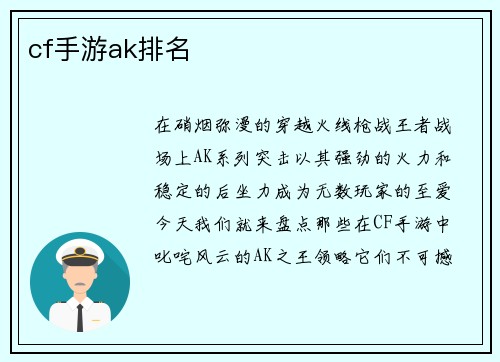 cf手游ak排名