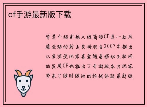 cf手游最新版下载