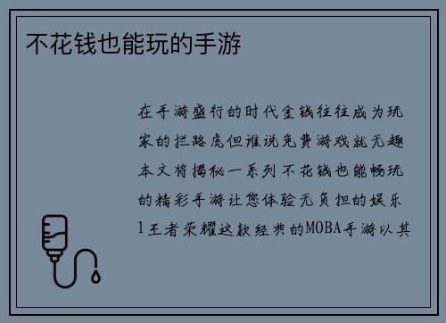 不花钱也能玩的手游