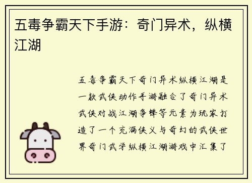 五毒争霸天下手游：奇门异术，纵横江湖