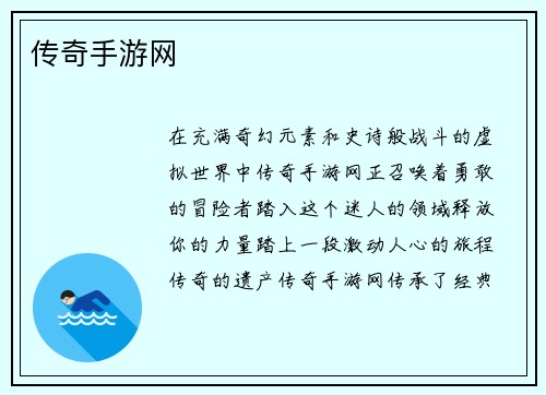 传奇手游网