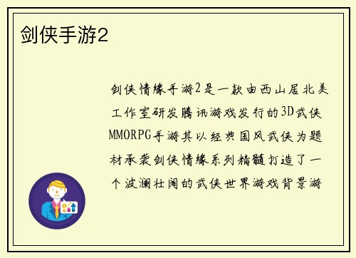 剑侠手游2