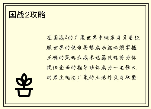 国战2攻略
