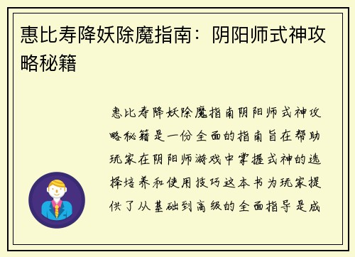 惠比寿降妖除魔指南：阴阳师式神攻略秘籍