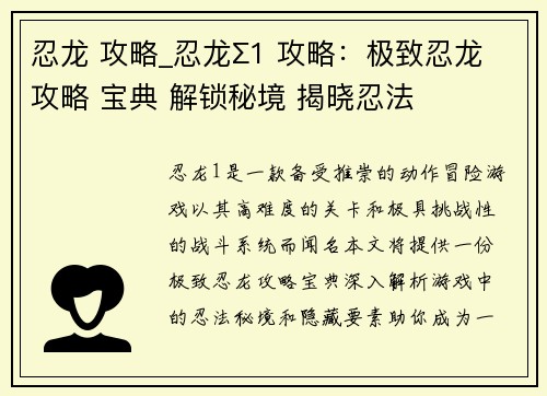 忍龙 攻略_忍龙∑1 攻略：极致忍龙攻略 宝典 解锁秘境 揭晓忍法