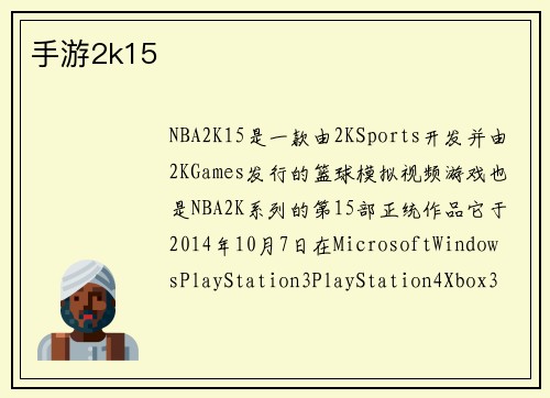 手游2k15