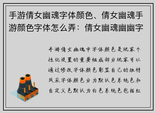 手游倩女幽魂字体颜色、倩女幽魂手游颜色字体怎么弄：倩女幽魂幽幽字体，书写血色江湖传奇