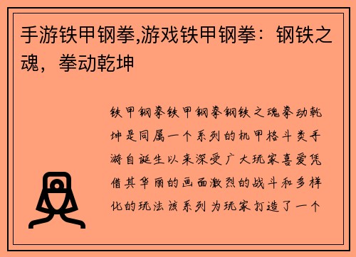 手游铁甲钢拳,游戏铁甲钢拳：钢铁之魂，拳动乾坤