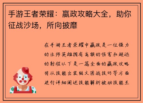 手游王者荣耀：嬴政攻略大全，助你征战沙场，所向披靡
