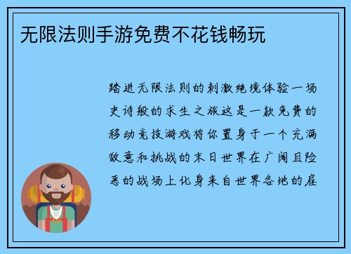 无限法则手游免费不花钱畅玩