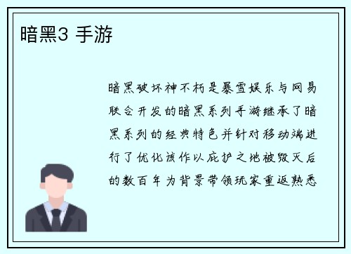暗黑3 手游