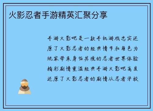 火影忍者手游精英汇聚分享