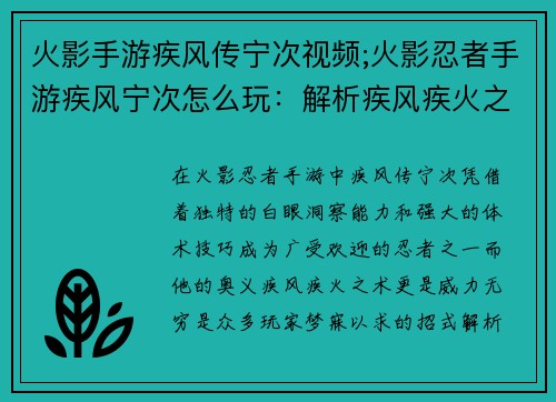 火影手游疾风传宁次视频;火影忍者手游疾风宁次怎么玩：解析疾风疾火之术揭秘宁次最强奥义