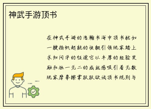 神武手游顶书