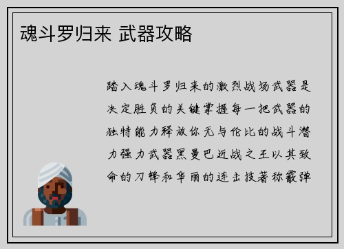 魂斗罗归来 武器攻略