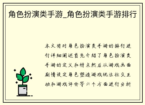 角色扮演类手游_角色扮演类手游排行