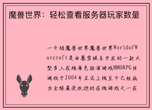 魔兽世界：轻松查看服务器玩家数量