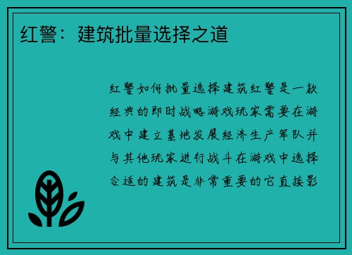 红警：建筑批量选择之道