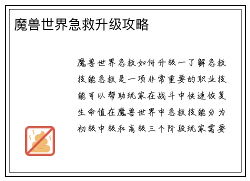 魔兽世界急救升级攻略