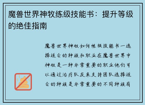 魔兽世界神牧练级技能书：提升等级的绝佳指南