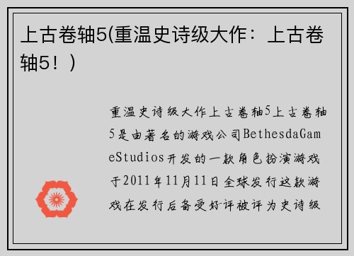 上古卷轴5(重温史诗级大作：上古卷轴5！)