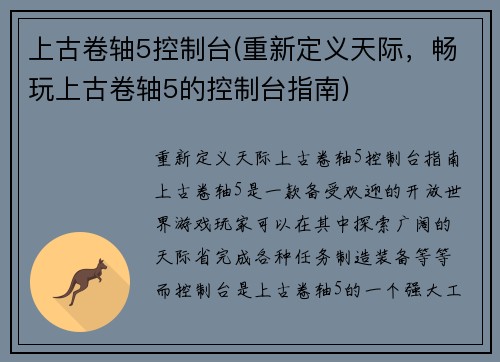 上古卷轴5控制台(重新定义天际，畅玩上古卷轴5的控制台指南)